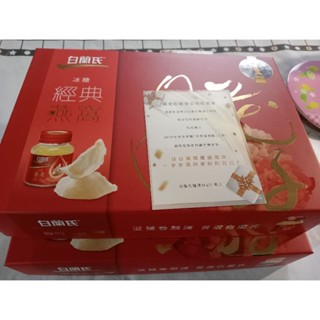 【全新現貨70g*6入/盒】效期2026/03/06 白蘭氏燕窩 白蘭氏經典 白蘭氏冰糖燕窩禮盒 含晶鑽碗 5入/盒