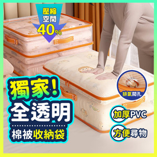 【全新透明收納袋】壓縮收納袋 加厚PVC 壓縮包 收納袋 棉被收納袋 衣物收納 棉被袋 睡袋收納袋 防塵袋 羽絨收納