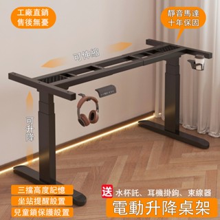 售後無憂🌟110V鋼製電動升降桌腿 辦公桌支架腳架桌腳 單/雙電機桌腿 桌架 DIY電腦桌 電動電競桌 全自動伸縮桌腳