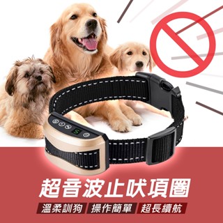 超音波止吠項圈 止吠項圈 止吠器 超音波項圈 訓狗器 超音波訓狗 止吠 訓練寵物 寵物訓練
