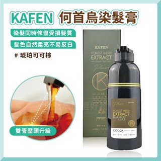 [原廠公司貨] 染髮膏 何首烏 KAFEN PLUS+何首烏染髮膏