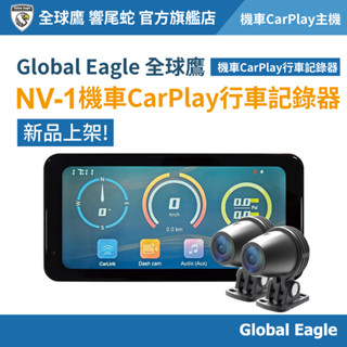 【Global Eagle 全球鷹】NV-1 機車CarPlay行車記錄器｜前後雙錄2K高畫質｜機車導航｜簡單操作