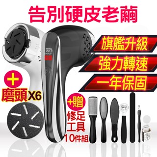 【INSIST】旗艦版 電動磨腳皮機 磨腳皮 磨腳皮機 腳皮機 腳皮 去腳皮 去角質 防水電量顯示 交換禮物