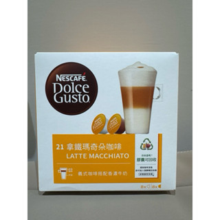 雀巢多趣酷思 拿鐵瑪奇朵 咖啡膠囊 現貨2