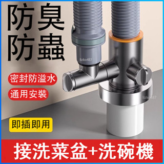 【即插即用】下水器 下水三通 排水管三通 多功能下水器 多功能排水器 洗衣機下水三通 洗臉盆下水三通 下水道三通 通用