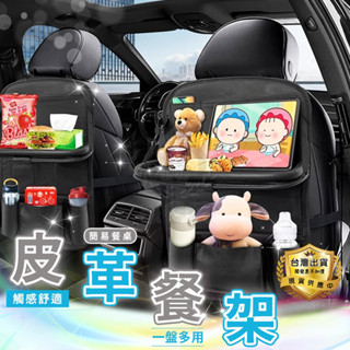 【椅背皮革餐架】汽車用座椅後高檔摺疊餐桌 車載置物袋 手機平板收納掛袋 衛生紙收納袋 不能超取☆意樂舖☆