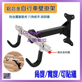 【臺灣現貨】鋁合金腳踏車壁掛架 自行車牆壁支架 單車壁掛架 自行車架 腳踏車收納 掛車架(EBC-028/020)
