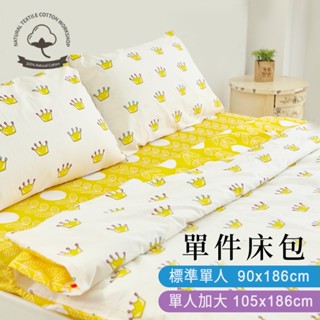沐眠家居 現貨 MIT純棉床包【單人/單人加大】皇冠 100%精梳純棉卡通床包 透氣吸濕排汗 現貨 可超取