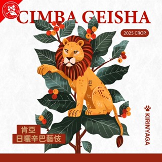 (下單現烘)波特咖啡衣索比亞寶貝藝伎/ 金寶藝伎/水洗日曬/肯亞獅子王藝伎/200G/400G