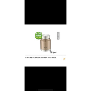 掌廚可樂膳 不鏽鋼超真空燜燒罐670ml華麗金