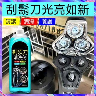 鬍刀清潔劑 刮鬍刀清洗液 清潔液飛利浦刀頭網清潔劑盒 除菌潤滑 除異味剃鬚刀清潔劑