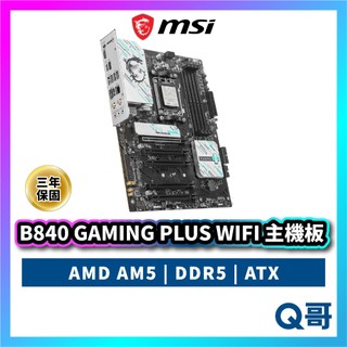 MSI 微星 B840 GAMING PLUS WIFI 主機板 DDR5 ATX AMD AM5 腳位 MSI998
