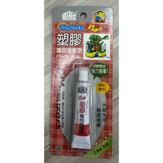 修繕屋 40B9 塑膠專用接著劑 塑膠專用膠 快乾 便利 透明 7.5ml 強力膠