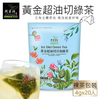 阿華師油切冷泡綠茶/ 20入 eslite誠品