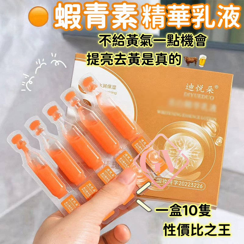 蝦青素補水抗氧精華乳液 提亮肌膚 體驗水光肌 蝦青素 保濕精華乳 亮白精華 精華液 淡化黑色素 淡斑 去黃提亮