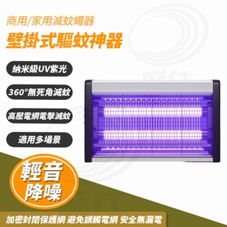 ☆夏季熱銷☆電擊式滅蚊燈 110V 燈帶式滅蚊燈 藍光誘捕 大範圍可壁掛靜音補蚊 捕蚊燈 滅蚊燈 戶外捕蚊器