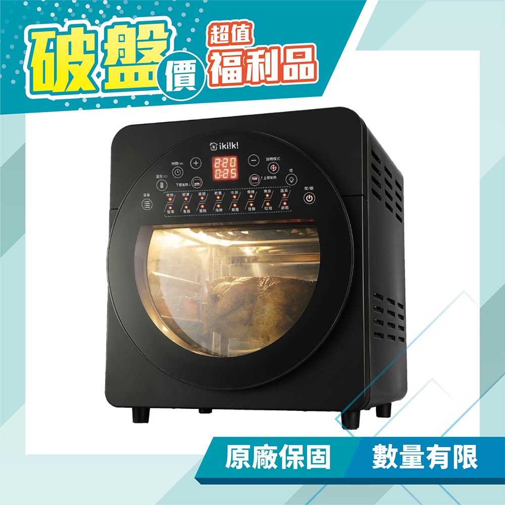 【ikiiki伊崎】14L智能氣炸烤箱 IK-OT3203 IK-OT3204免運費 (福利品) (限量2台)