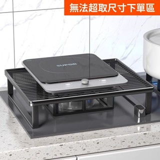 廚房電磁爐支架 瓦斯爐置物架 電磁爐架 隔熱架 鍋具架 增高置物架 灶臺架 廚房電器架【TA0625】《約翰家庭百貨