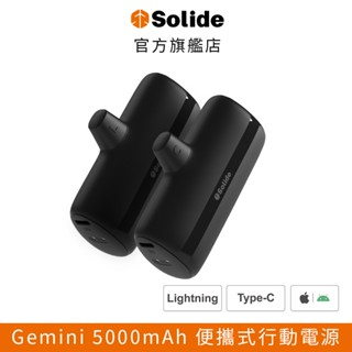 【Solide索力得】 Gemini 雙子座 5000mAh Type-C/ Lightning 便攜式充電行動電源