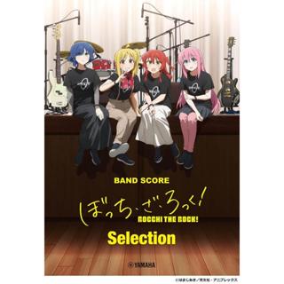 【現貨供應中】團譜 孤獨搖滾！ Selection《バンドスコア ぼっち・ざ・ろっく！ Selection》【東京卡通漫畫專賣店】