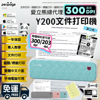 【享免運+9折券】愛立熊 Y200列印機 A4可印 無墨列印 迷你列印機 標籤機 列印機 條碼機 熱感印表機 印表機