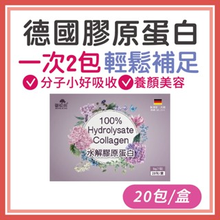 御松田｜水解膠原蛋白隨身包(20入/盒) ｜膠原 膠原蛋白粉 德國水解膠原蛋白 水解膠原蛋白 分子小好吸收 現貨 公司貨