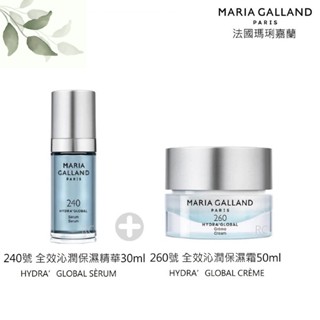 【MARIA GALLAND 瑪琍嘉蘭】240號全效沁潤保濕精華30ml&260號全效沁潤保濕霜50ml
