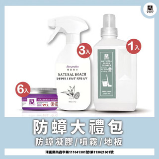 【Alexandra 雅莉珊卓】居家防蟑大禮包 防蟑螂 防蟑噴霧 防蟑凝膠 雪松地板清潔劑 居家必備 防蟻 超值優惠組