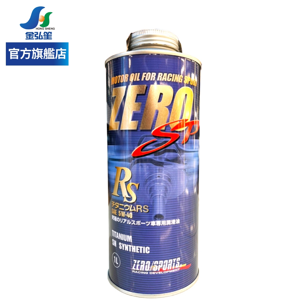 【ZERO/SPORTS】SPORTS SP 5W40 SN 液鈦酯合成機油-1L (單瓶) | 金弘笙