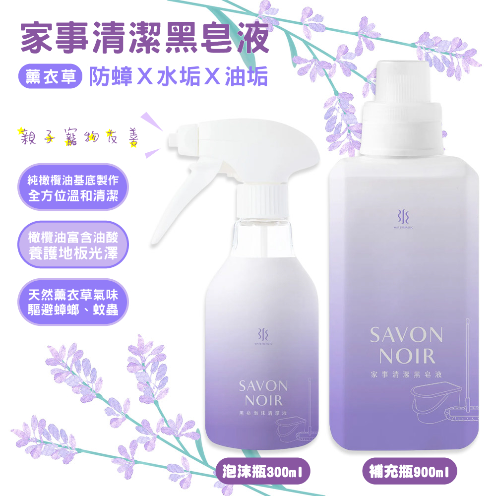 【寵物環境清潔液】水魔素 家事清潔黑皂液 防蟑清潔液 黑肥皂 萬用清潔液 薰衣草 清潔 犬貓 寵物無毒