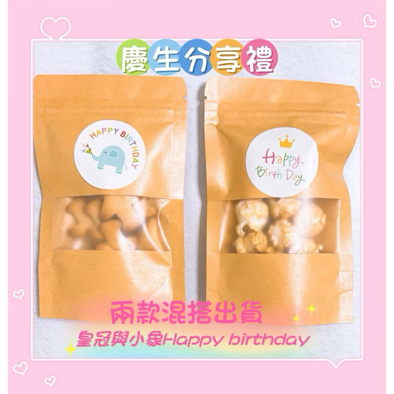 🉑️急單/慶生禮物/分享禮/聖誕餅乾/棉花糖/晨媽咪手作/小圓餅/幼稚園小朋友分享禮/兒童節禮物/晨媽咪/園遊會