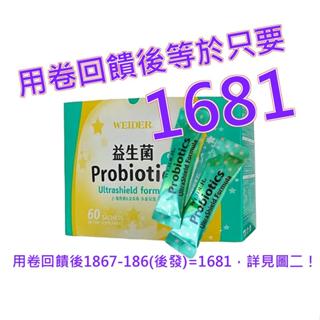 威德 益生菌保護力配方 3公克 X 60包#142037