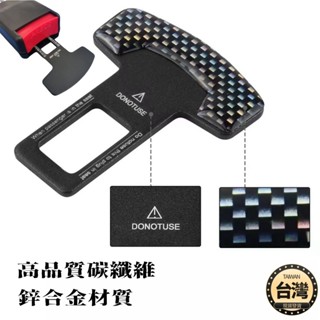 🔴臺灣現貨+發票 安全帶插銷 汽車安全帶扣 消音扣 椅鎖 預防警報安全扣 安全帶扣環 安全帶靜音 通用內飾配件