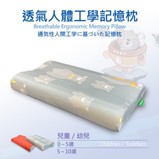 VANDINO 透氣人體工學【兒童記憶枕】小孩枕頭 記憶枕 幼兒記憶枕 兒童枕 記憶枕 人體工學枕 MIT臺灣製
