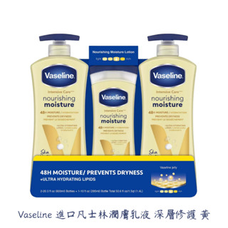 Vaseline 進口凡士林潤膚乳液 深層修護 黃 好市多代購 身體乳 凡士林 乳液 潤膚乳 潤膚霜