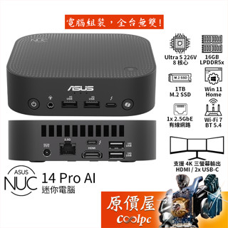 ASUS NUC 14 Pro AI【RNUC14LNKU5074N9】Ultra5/迷你主機/原價屋【活動贈】