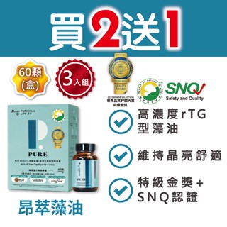 【現貨供應】昂萃65%rTG頂級藻油+金盞花萃取物葉黃素(60顆/瓶) 買2送1