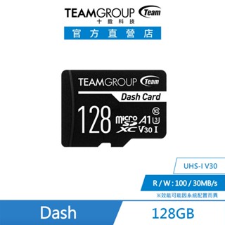 十銓TEAM-Dash Micro SDXC UHS-I U3 V30 A1 行車專用記憶卡 【128 GB】 附轉接卡