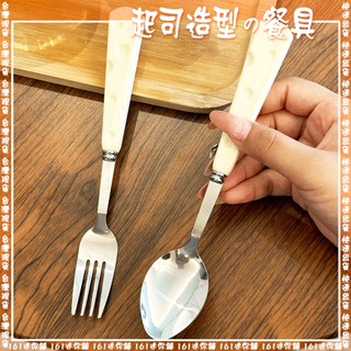 蝦皮隔日配｜不鏽鋼餐具 餐具組 刀叉組 甜品叉 甜品勺 湯匙 餐刀 叉子 乳酪餐具 西餐餐具 起司造型餐具 RL017