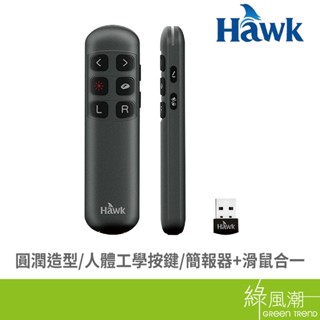 Hawk 浩客 R310 空中飛鼠無線簡報器 簡報器滑鼠合一 高頻率連線 免驅動 綠風潮