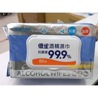 【優生】 優生酒精濕巾 超厚型酒精濕巾 (80抽) 抗菌加厚 帶蓋