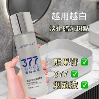 臺灣出貨🎉377煙醯胺玻尿酸美白爽膚水補水保溼溼敷神仙水面部精華靚膚水滋養美白淡斑精華水褪黑淡斑提亮膚色水嫩肌膚精華液