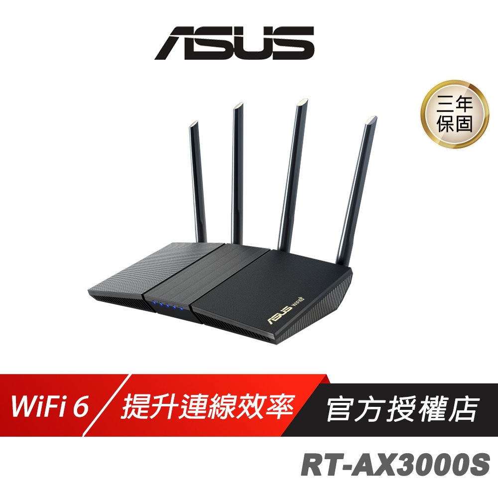 ASUS 華碩 RT-AX3000S 無線路由器 WiFi 6 Ai Mesh 雙頻 分享器 路由器 Wifi分享器