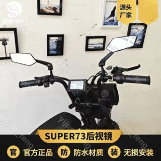 Super73後視鏡通用廣角電動自行車騎兵反光倒車鏡Super73改裝配件