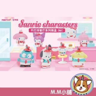 【M.M小舖】『現貨』盒玩 三麗鷗角色不打烊餐廳系列微盒 三麗鷗 餐廳 微盒 模型 公仔 盲盒 盒抽 一中盒8入