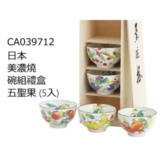(全新到貨)日本製 美濃燒和藍 飯碗組 五個入 / 附木箱 共三款