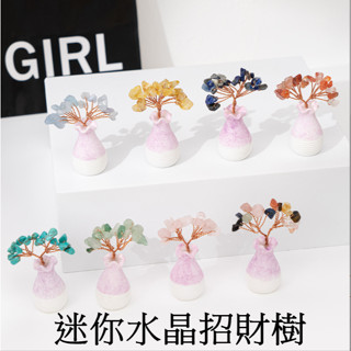 迷你水晶招財樹 迷你水晶樹 家居擺件 能量療癒 開運招財 辦公桌 排除負能量 磁場淨化 天然水晶碎石