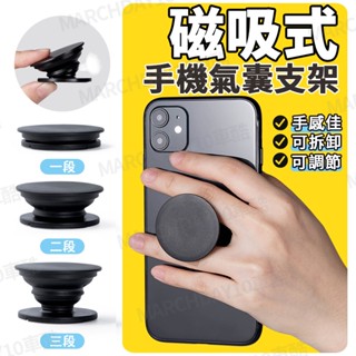 【買1送1】😋MAGSAFE手機支架 磁吸手機架 送引磁片 手機折疊支架 磁吸支架 氣囊支架 手機伸縮支架
