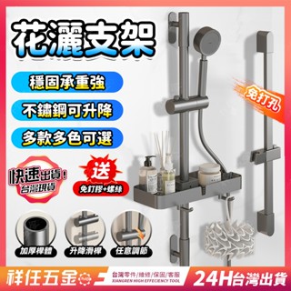 臺灣熱賣⚡花灑支架 不銹鋼支架 免打孔花灑支架 可調節 固定桿陞 淋浴花灑升降桿 淋浴花灑升降桿 花灑固定座 花灑支架