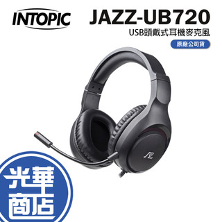 INTOPIC 廣鼎 JAZZ-UB720 有線耳機 有線耳麥 USB耳機 耳機麥克風 頭戴式 耳罩式 光華商場